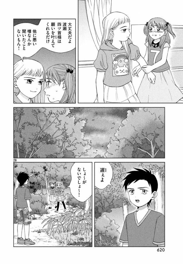 Aono-kun ni Sawaritai kara Shinitai - Chapter 15 - Page 28