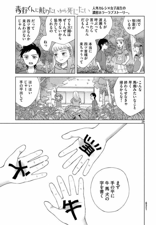 Aono-kun ni Sawaritai kara Shinitai - Chapter 15 - Page 29