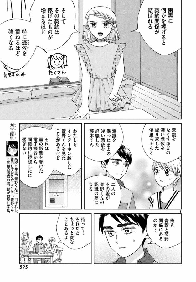 Aono-kun ni Sawaritai kara Shinitai - Chapter 15 - Page 3