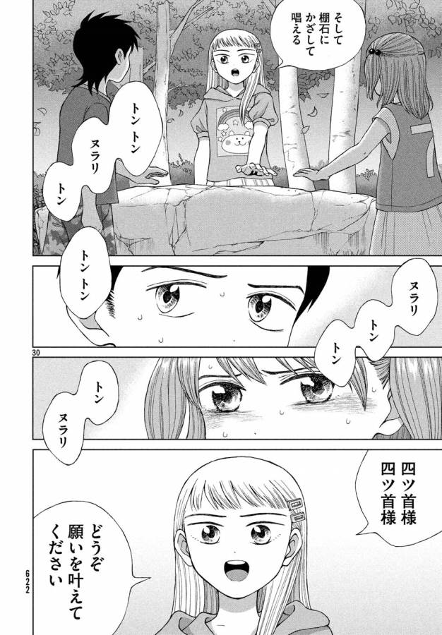 Aono-kun ni Sawaritai kara Shinitai - Chapter 15 - Page 30