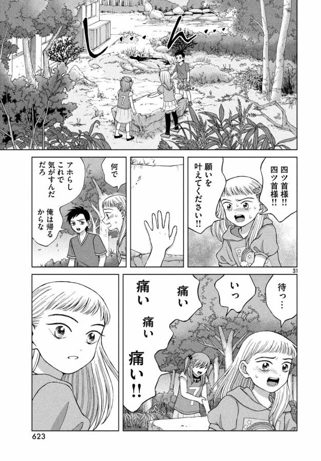 Aono-kun ni Sawaritai kara Shinitai - Chapter 15 - Page 31
