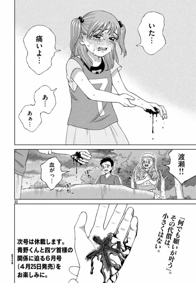 Aono-kun ni Sawaritai kara Shinitai - Chapter 15 - Page 32