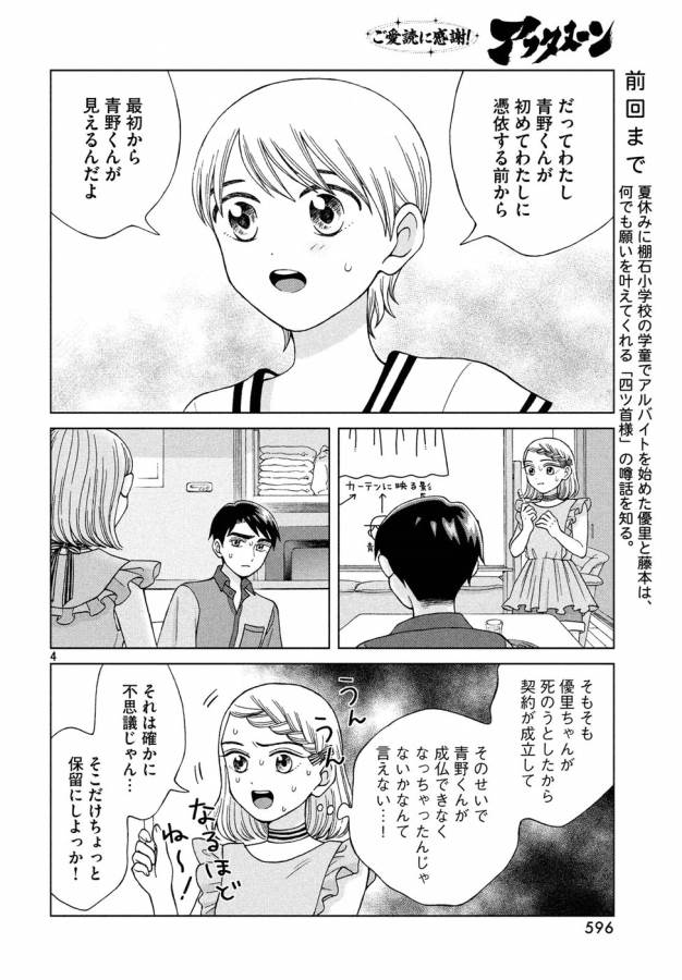 Aono-kun ni Sawaritai kara Shinitai - Chapter 15 - Page 4