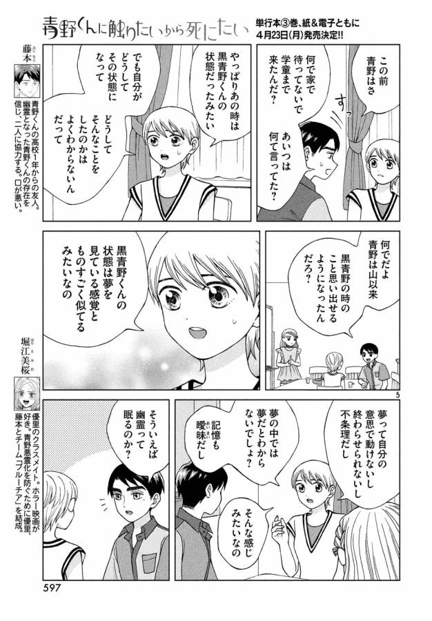 Aono-kun ni Sawaritai kara Shinitai - Chapter 15 - Page 5