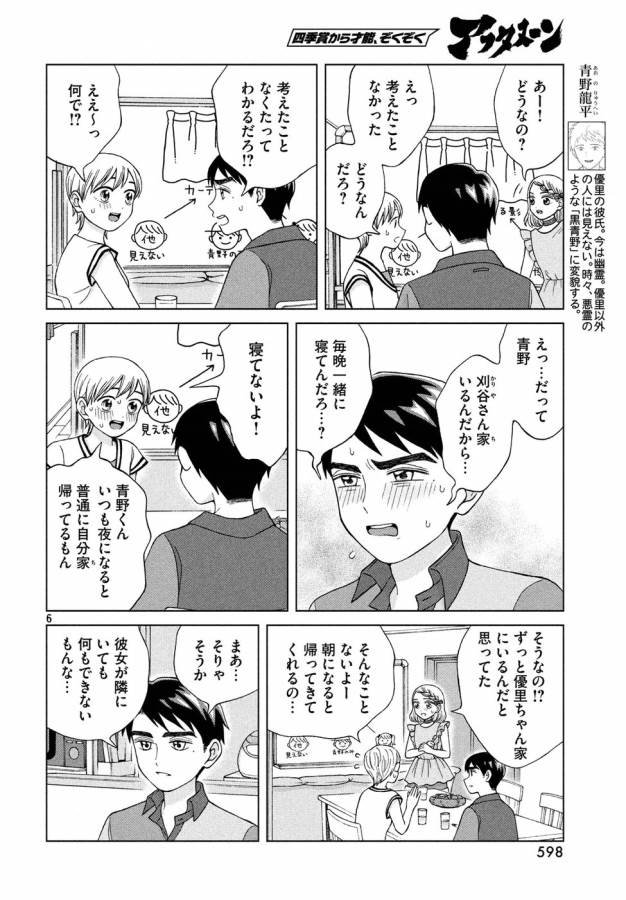 Aono-kun ni Sawaritai kara Shinitai - Chapter 15 - Page 6