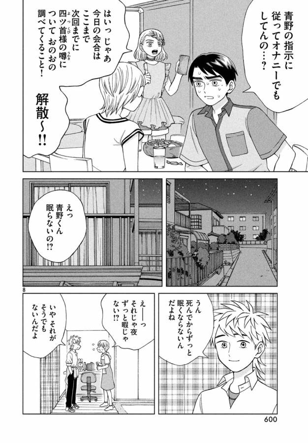 Aono-kun ni Sawaritai kara Shinitai - Chapter 15 - Page 8
