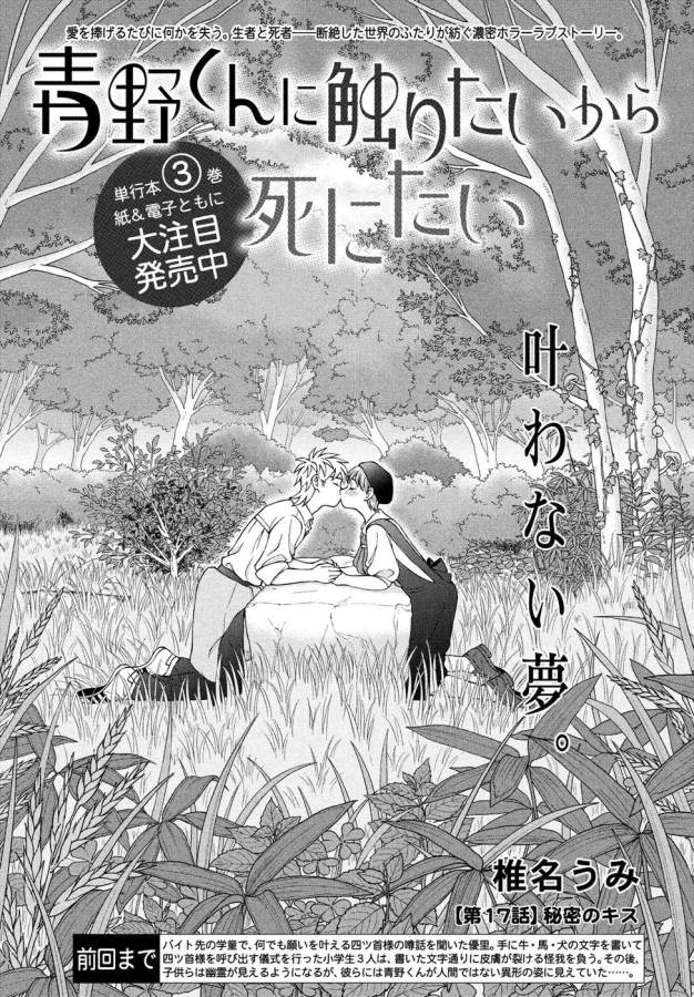 Aono-kun ni Sawaritai kara Shinitai - Chapter 17 - Page 1