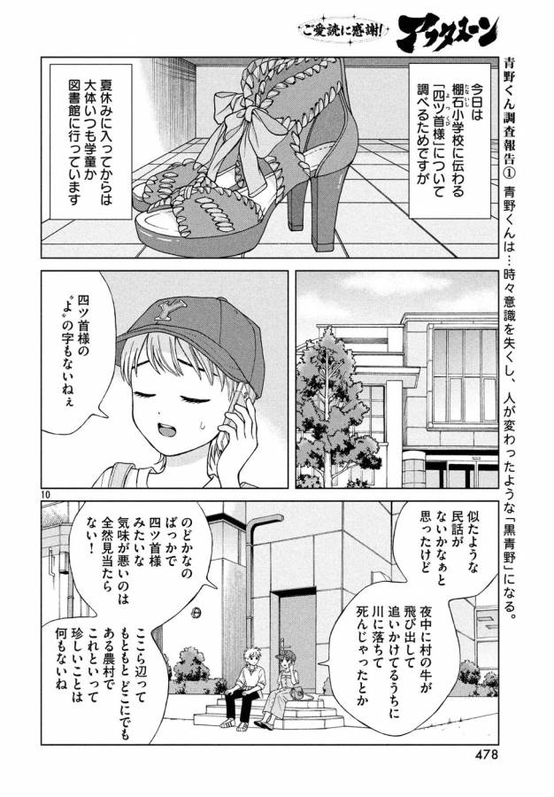 Aono-kun ni Sawaritai kara Shinitai - Chapter 17 - Page 10