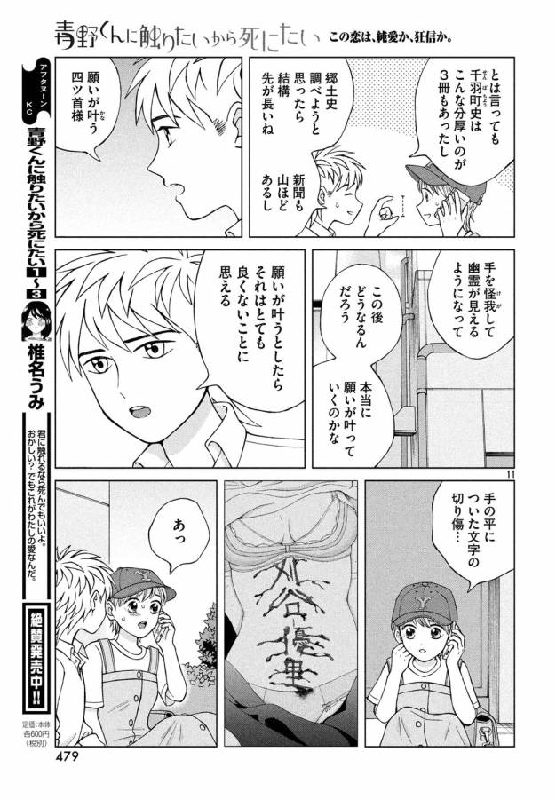 Aono-kun ni Sawaritai kara Shinitai - Chapter 17 - Page 11