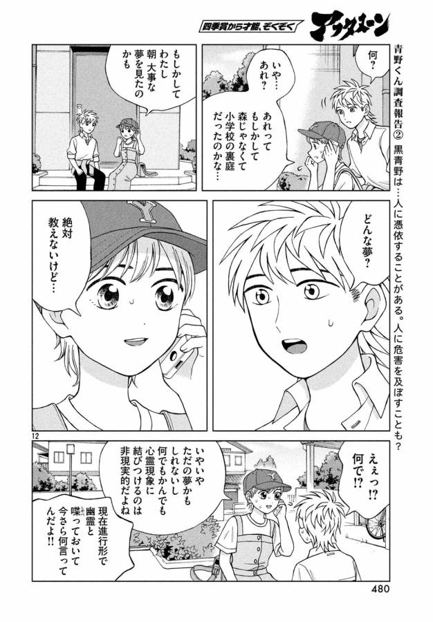 Aono-kun ni Sawaritai kara Shinitai - Chapter 17 - Page 12