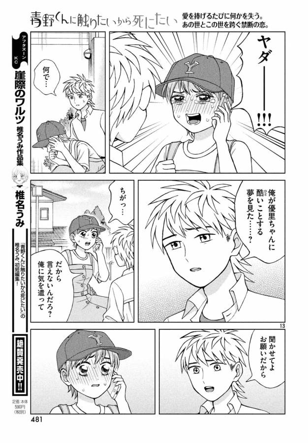 Aono-kun ni Sawaritai kara Shinitai - Chapter 17 - Page 13