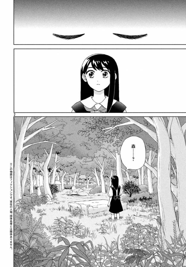 Aono-kun ni Sawaritai kara Shinitai - Chapter 17 - Page 2