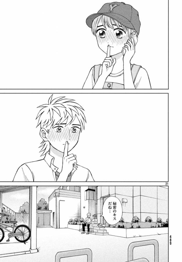Aono-kun ni Sawaritai kara Shinitai - Chapter 17 - Page 21