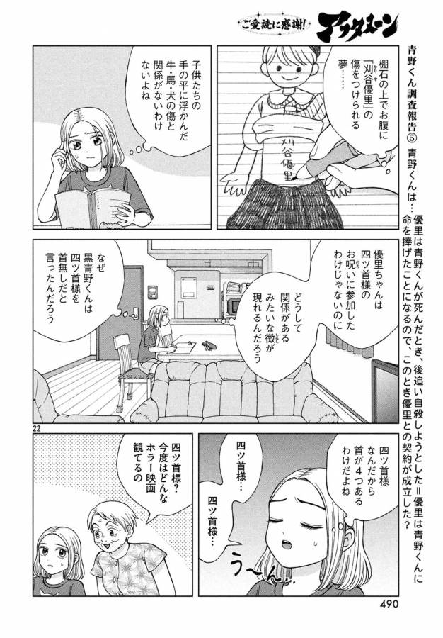 Aono-kun ni Sawaritai kara Shinitai - Chapter 17 - Page 22