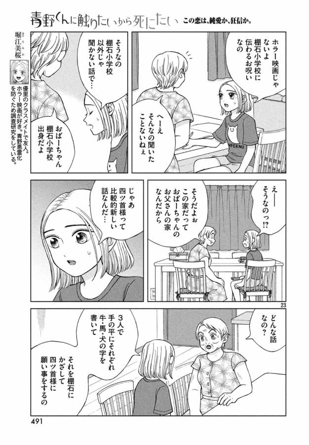 Aono-kun ni Sawaritai kara Shinitai - Chapter 17 - Page 23
