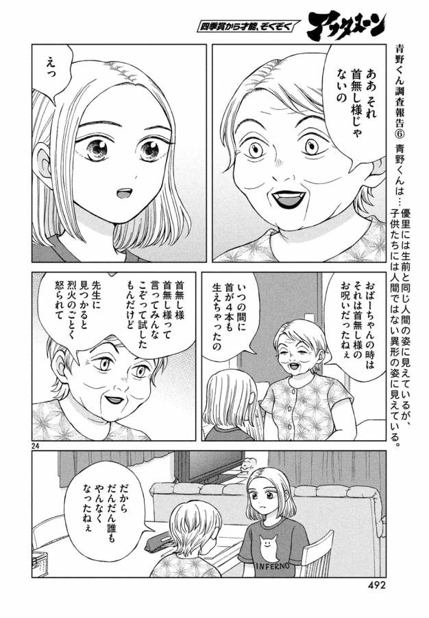 Aono-kun ni Sawaritai kara Shinitai - Chapter 17 - Page 24