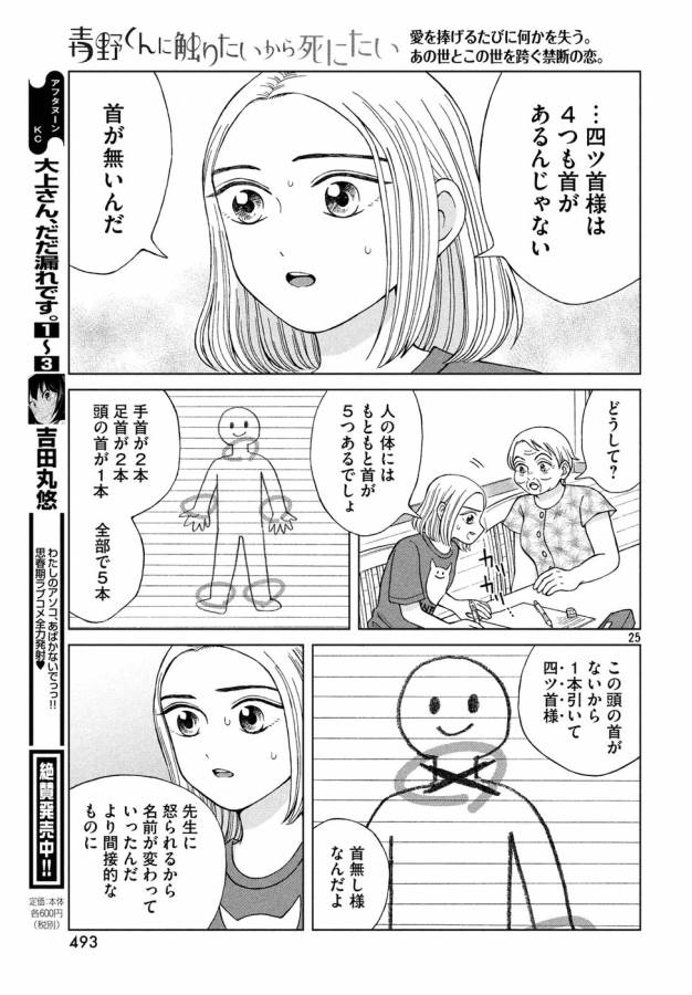 Aono-kun ni Sawaritai kara Shinitai - Chapter 17 - Page 25