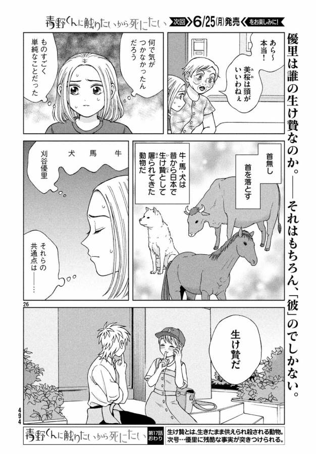 Aono-kun ni Sawaritai kara Shinitai - Chapter 17 - Page 26