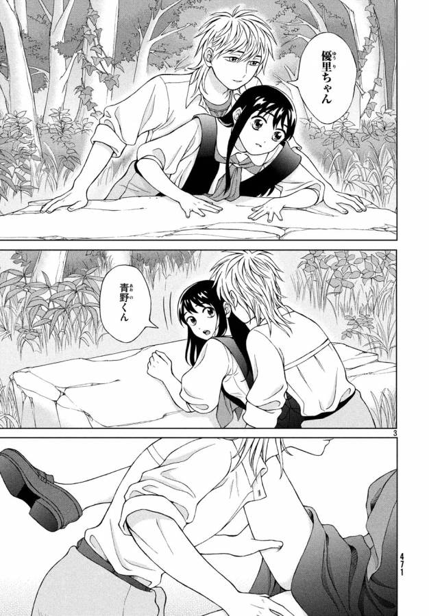 Aono-kun ni Sawaritai kara Shinitai - Chapter 17 - Page 3