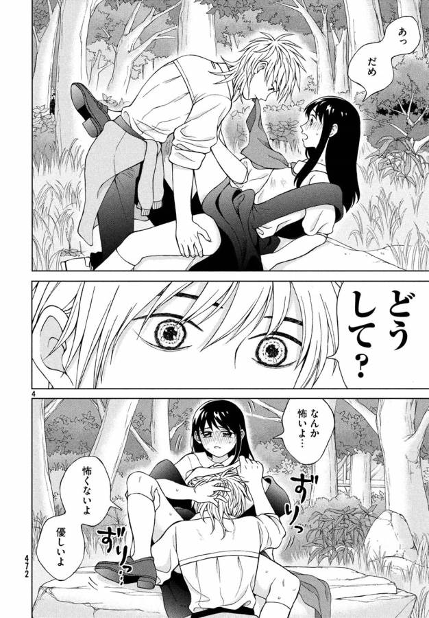 Aono-kun ni Sawaritai kara Shinitai - Chapter 17 - Page 4