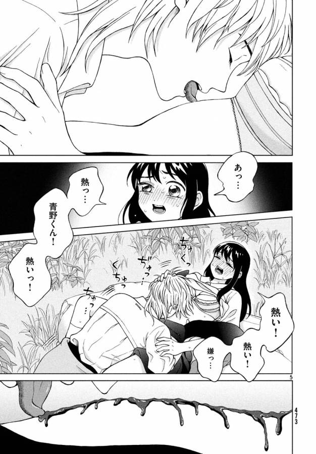 Aono-kun ni Sawaritai kara Shinitai - Chapter 17 - Page 5
