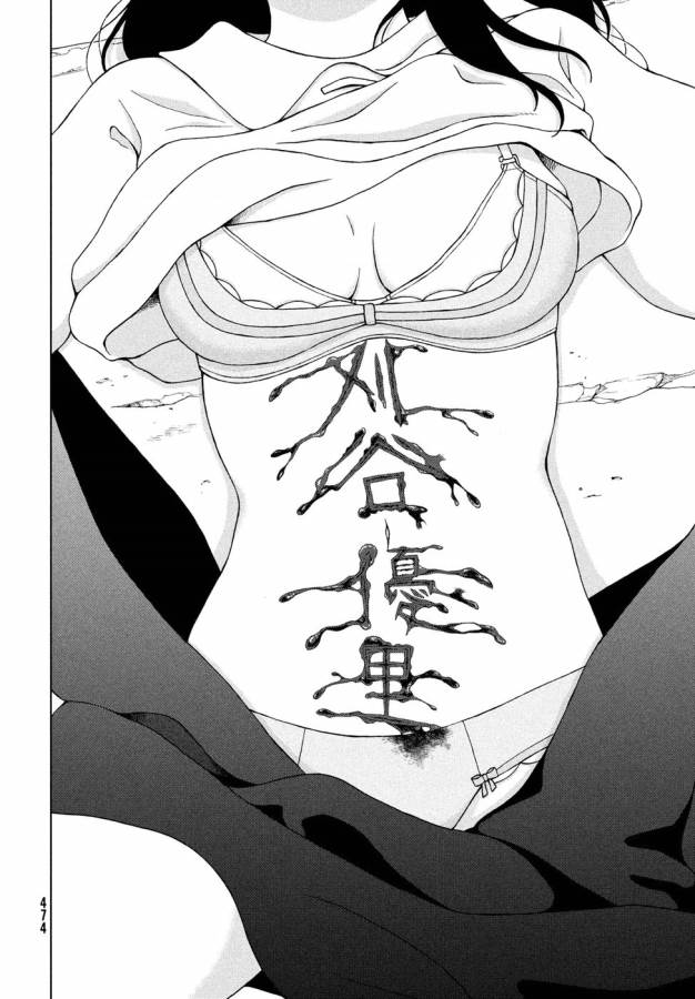 Aono-kun ni Sawaritai kara Shinitai - Chapter 17 - Page 6