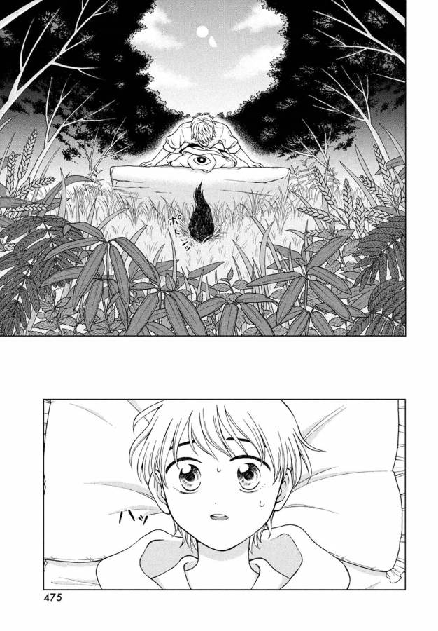 Aono-kun ni Sawaritai kara Shinitai - Chapter 17 - Page 7