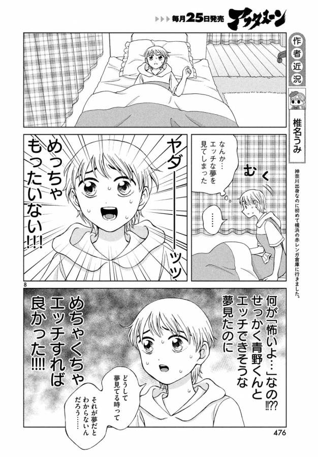 Aono-kun ni Sawaritai kara Shinitai - Chapter 17 - Page 8