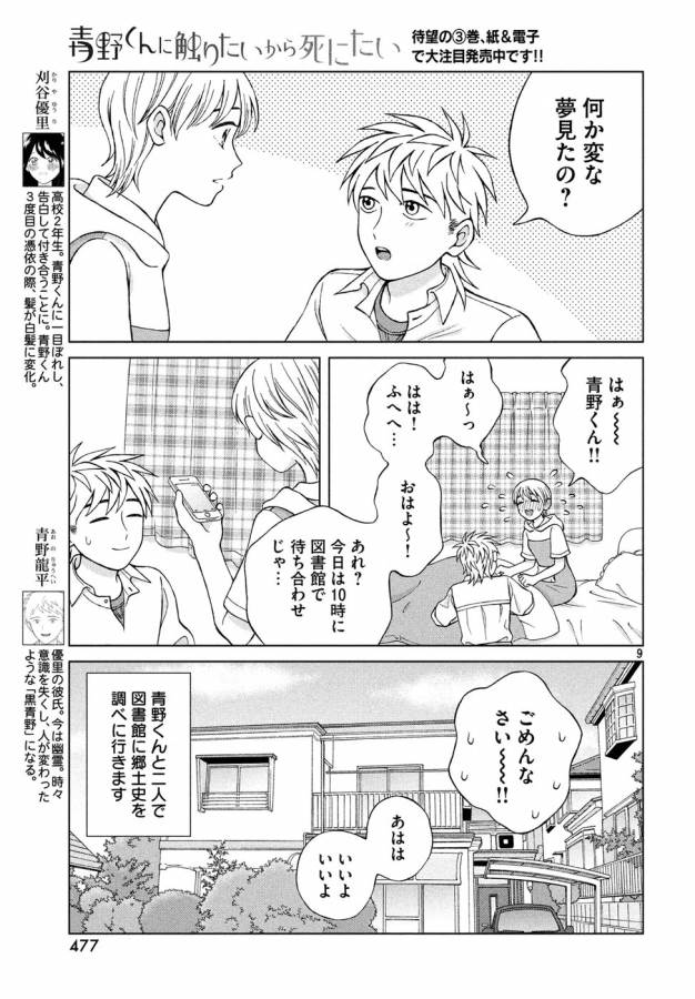 Aono-kun ni Sawaritai kara Shinitai - Chapter 17 - Page 9