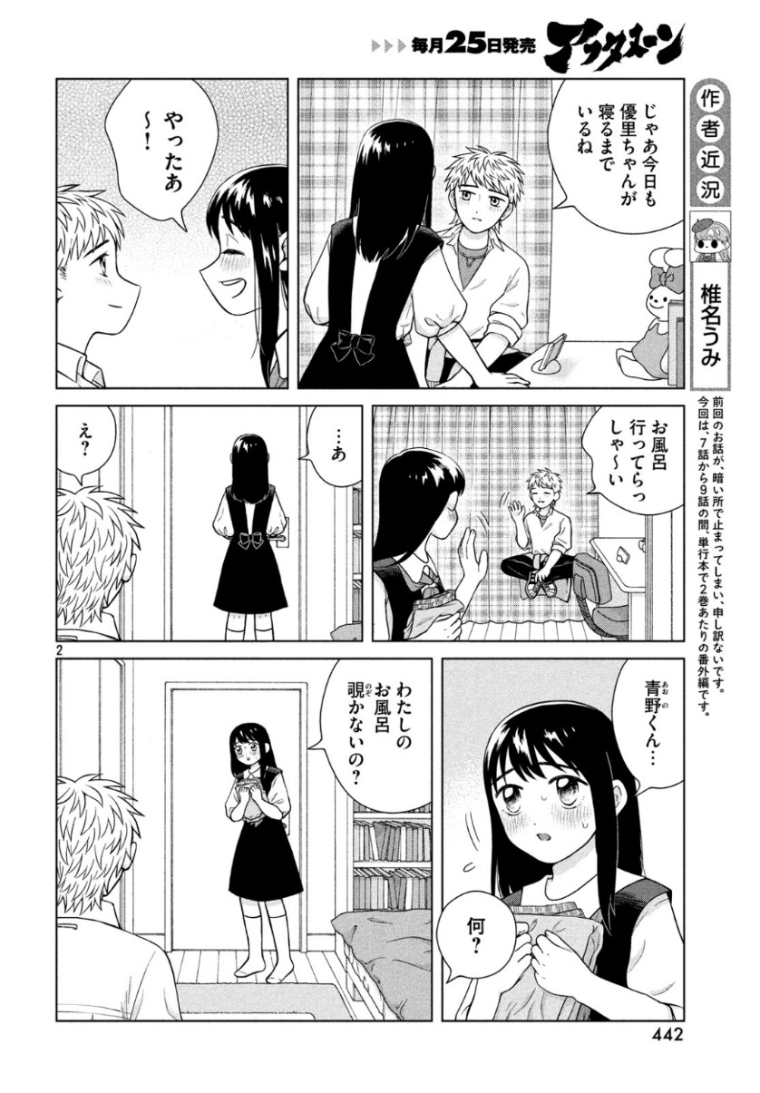 Aono-kun ni Sawaritai kara Shinitai - Chapter 27.5 - Page 2
