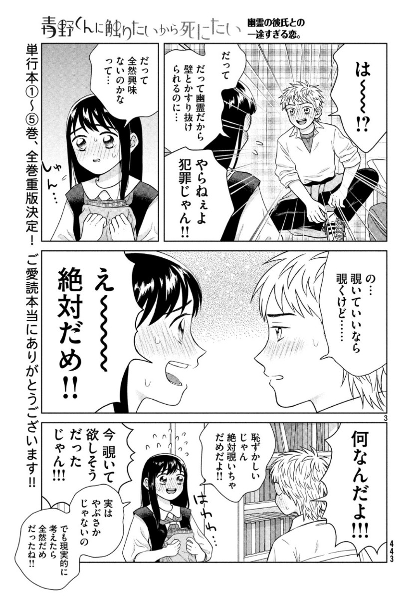 Aono-kun ni Sawaritai kara Shinitai - Chapter 27.5 - Page 3
