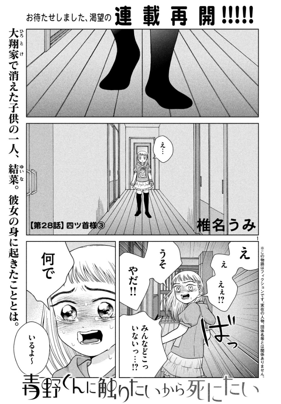 Aono-kun ni Sawaritai kara Shinitai - Chapter 28 - Page 1