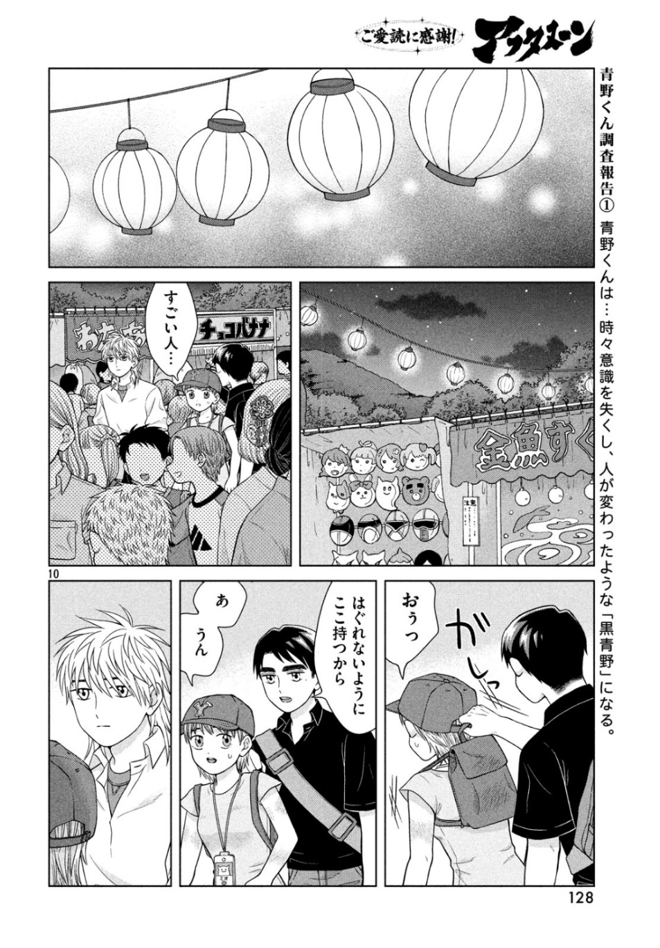 Aono-kun ni Sawaritai kara Shinitai - Chapter 28 - Page 10