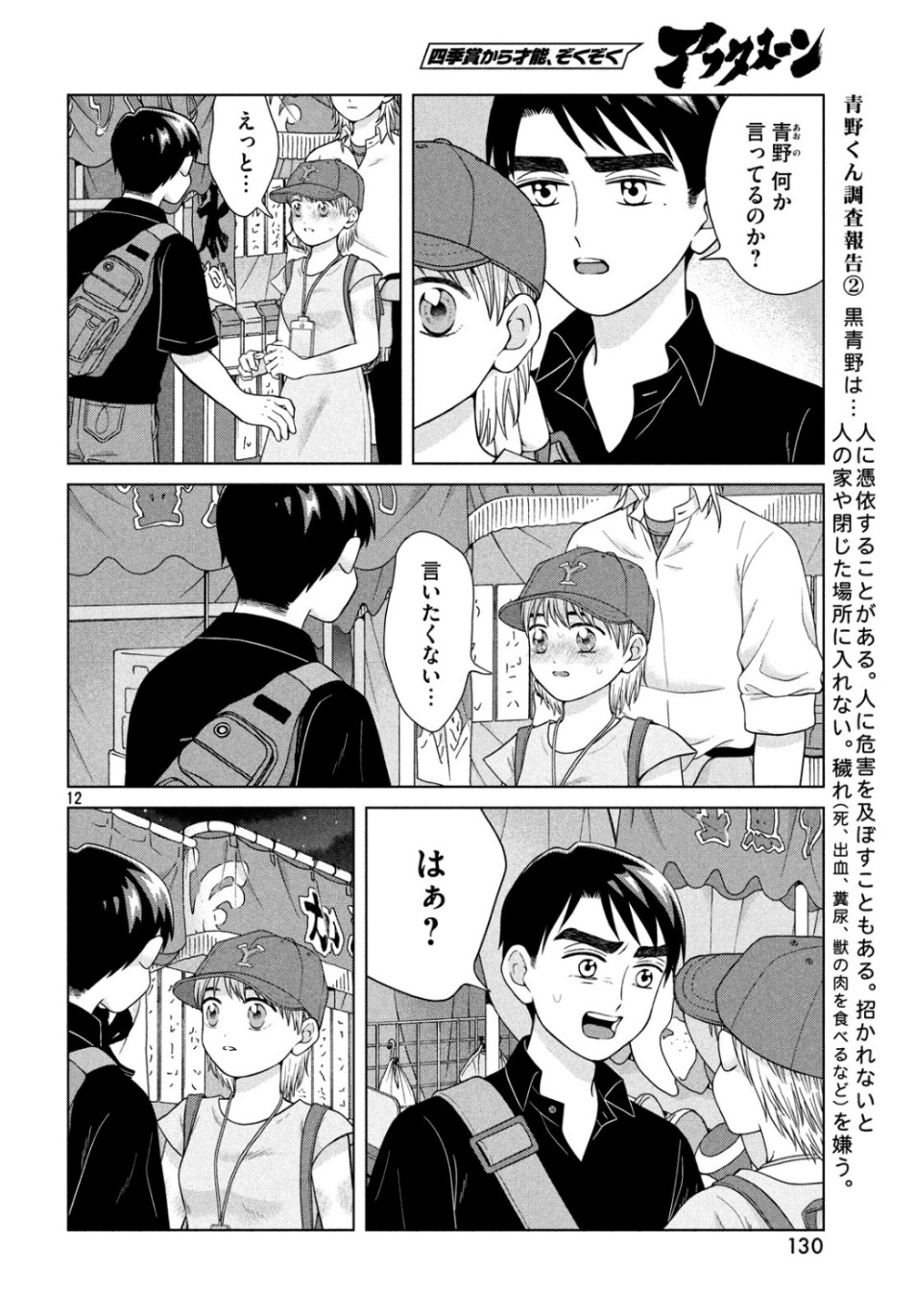 Aono-kun ni Sawaritai kara Shinitai - Chapter 28 - Page 12