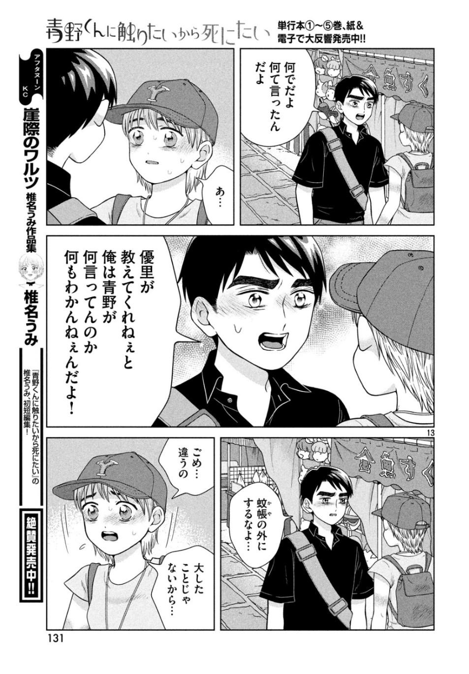 Aono-kun ni Sawaritai kara Shinitai - Chapter 28 - Page 13