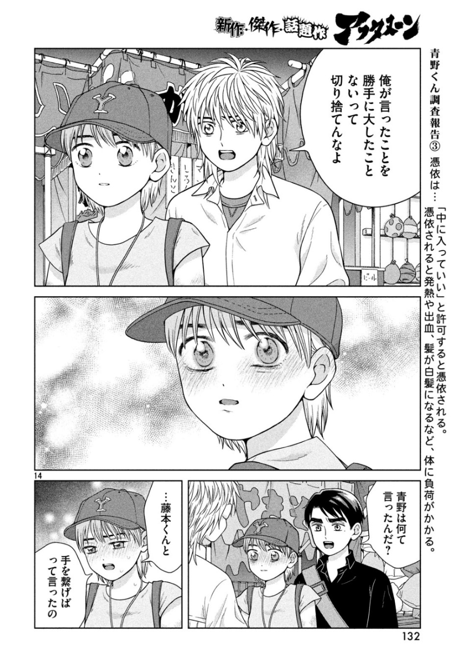 Aono-kun ni Sawaritai kara Shinitai - Chapter 28 - Page 14