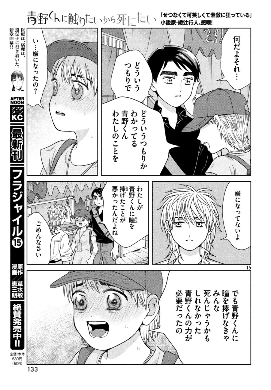Aono-kun ni Sawaritai kara Shinitai - Chapter 28 - Page 15