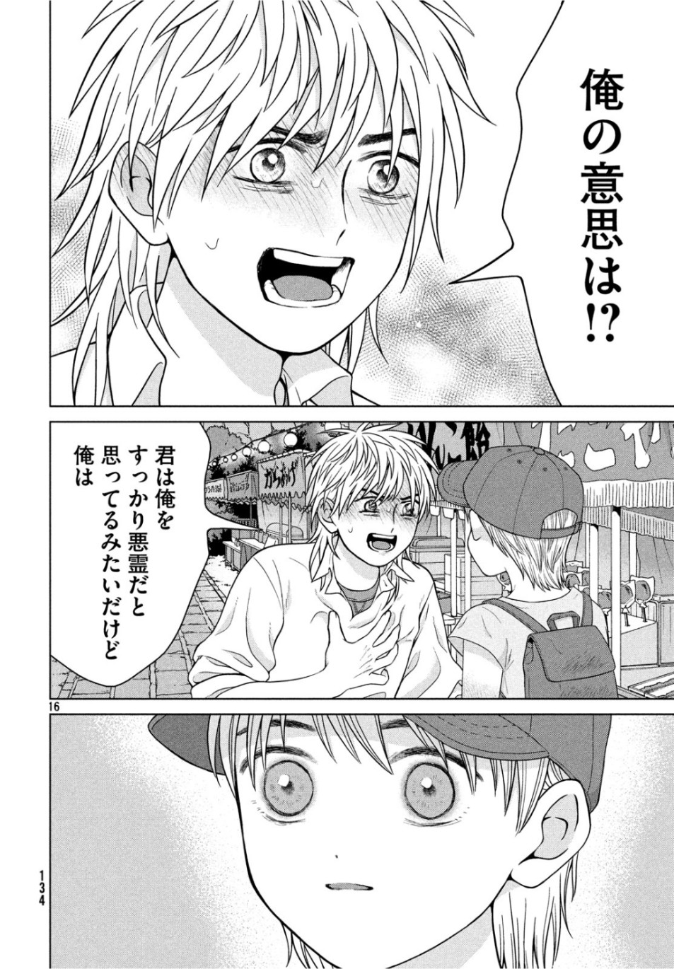 Aono-kun ni Sawaritai kara Shinitai - Chapter 28 - Page 16
