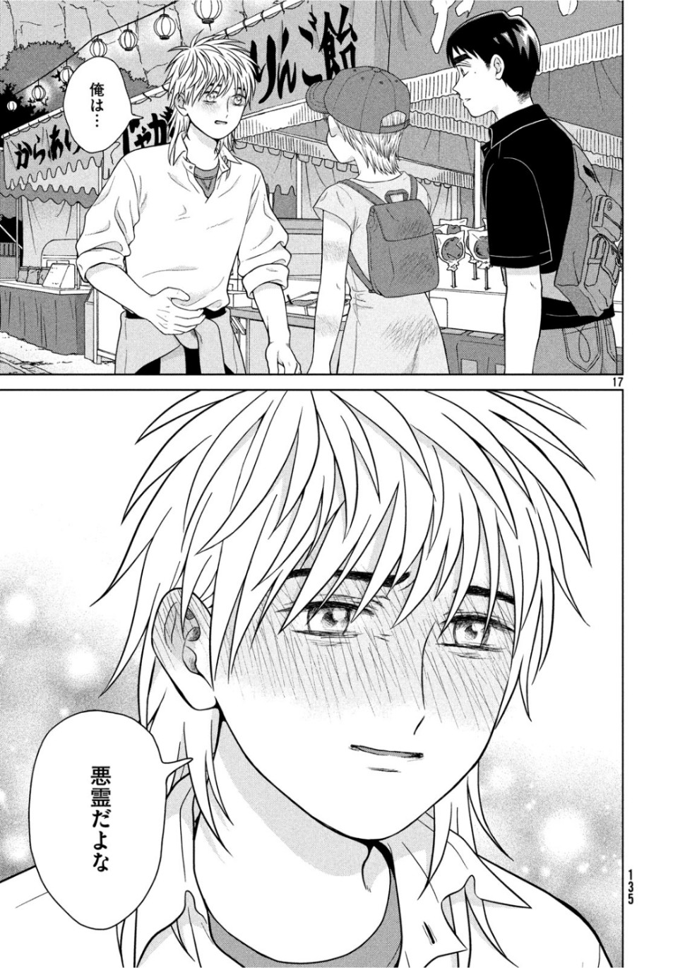 Aono-kun ni Sawaritai kara Shinitai - Chapter 28 - Page 17