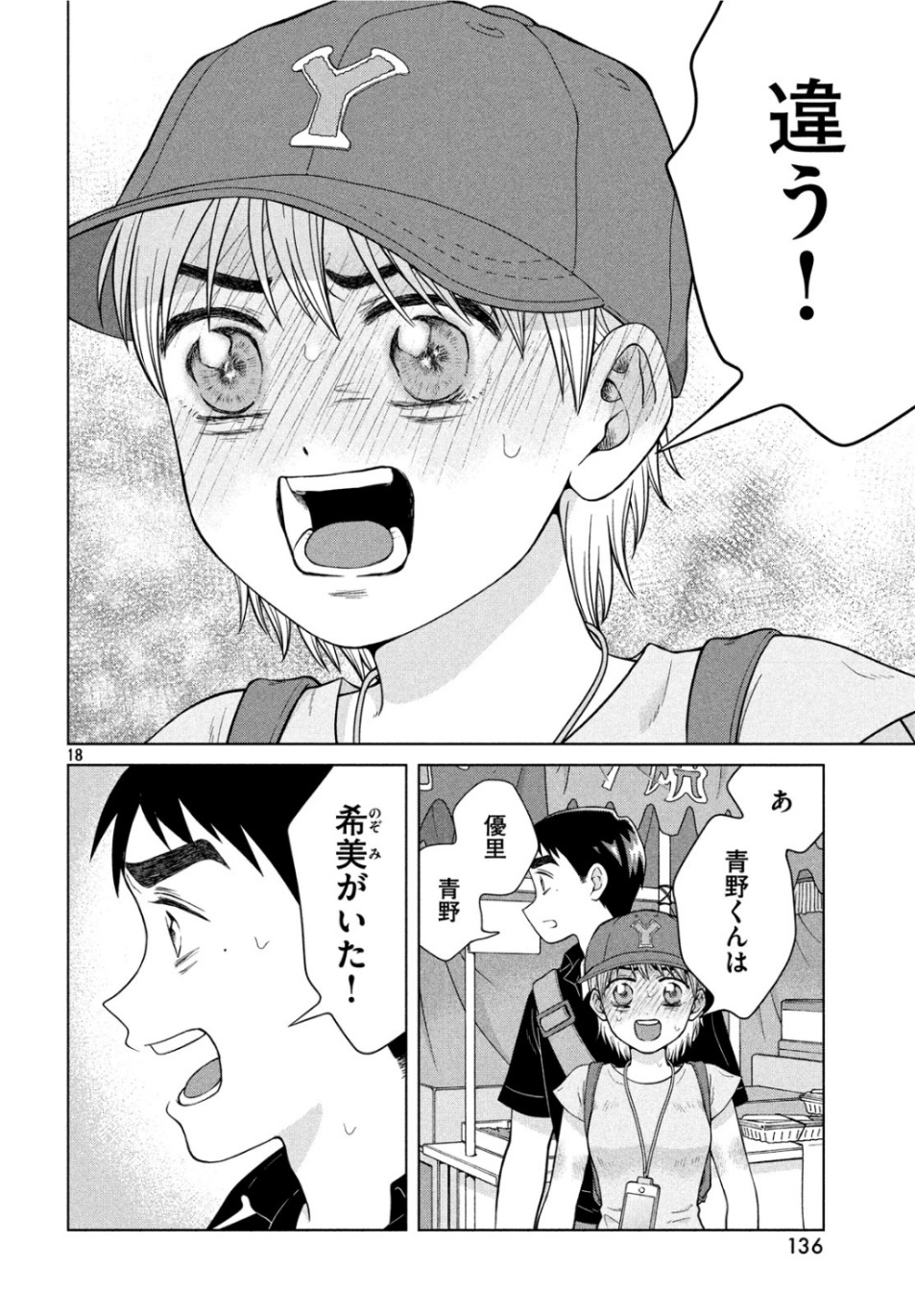 Aono-kun ni Sawaritai kara Shinitai - Chapter 28 - Page 18