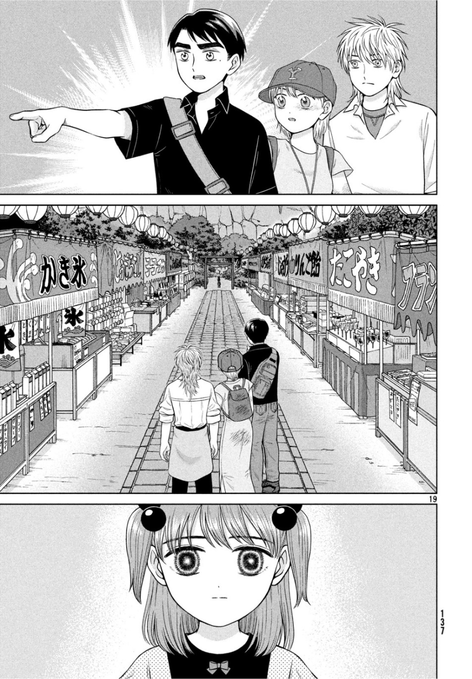 Aono-kun ni Sawaritai kara Shinitai - Chapter 28 - Page 19