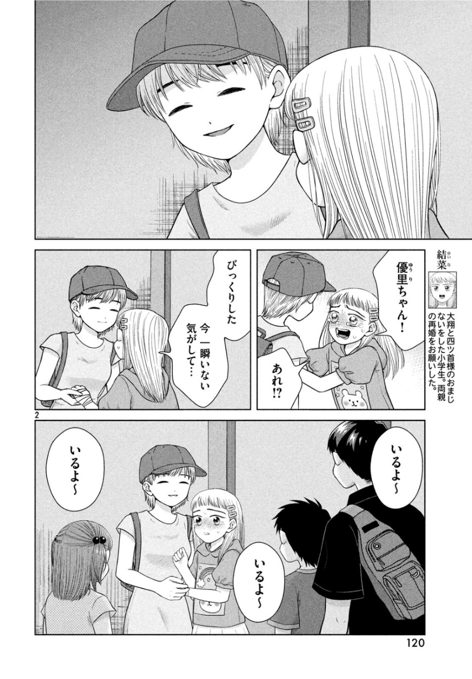 Aono-kun ni Sawaritai kara Shinitai - Chapter 28 - Page 2