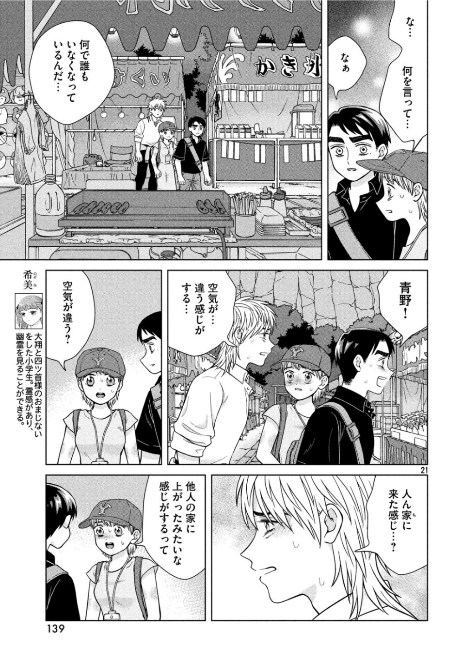 Aono-kun ni Sawaritai kara Shinitai - Chapter 28 - Page 21
