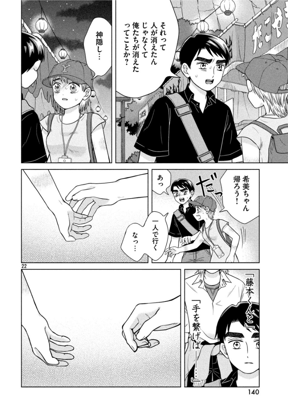 Aono-kun ni Sawaritai kara Shinitai - Chapter 28 - Page 22