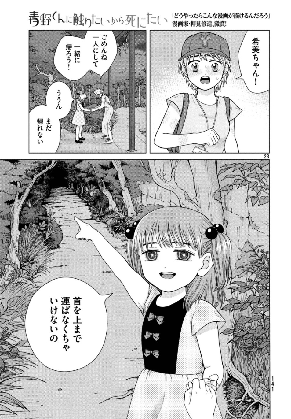 Aono-kun ni Sawaritai kara Shinitai - Chapter 28 - Page 23