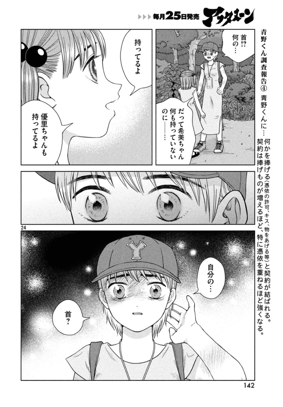 Aono-kun ni Sawaritai kara Shinitai - Chapter 28 - Page 24