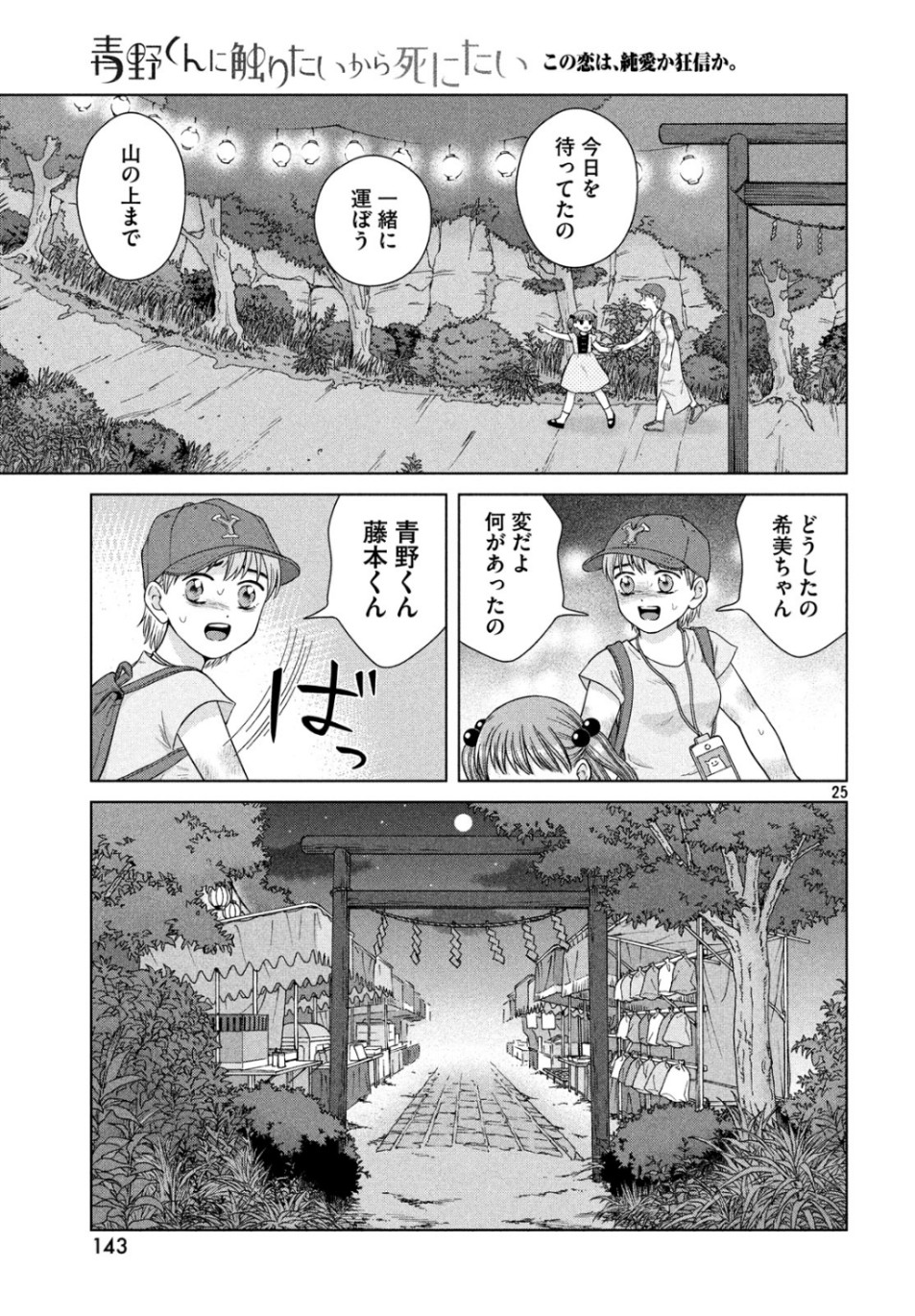Aono-kun ni Sawaritai kara Shinitai - Chapter 28 - Page 25
