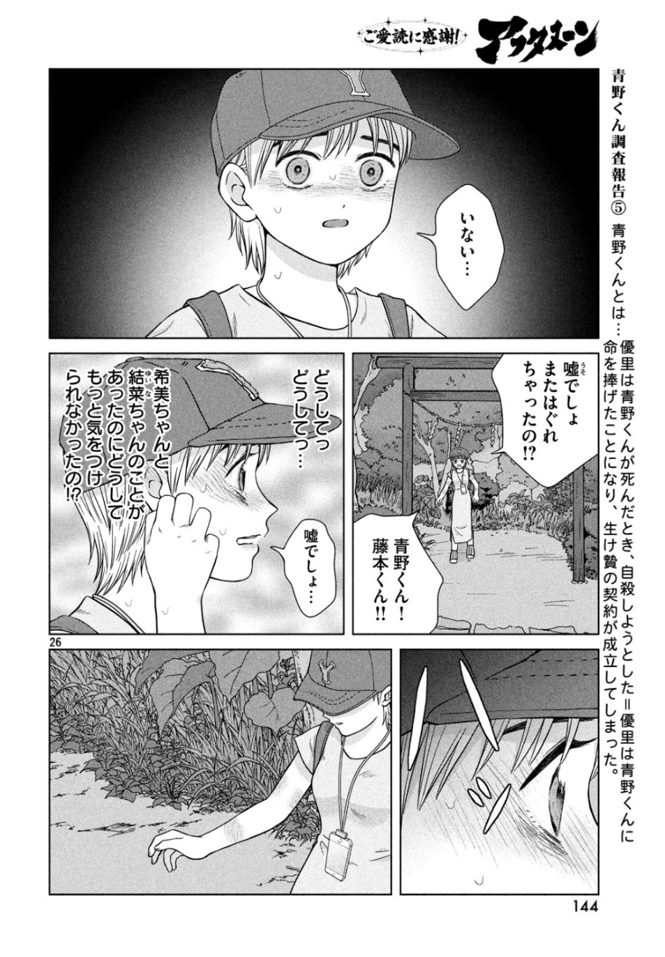 Aono-kun ni Sawaritai kara Shinitai - Chapter 28 - Page 26