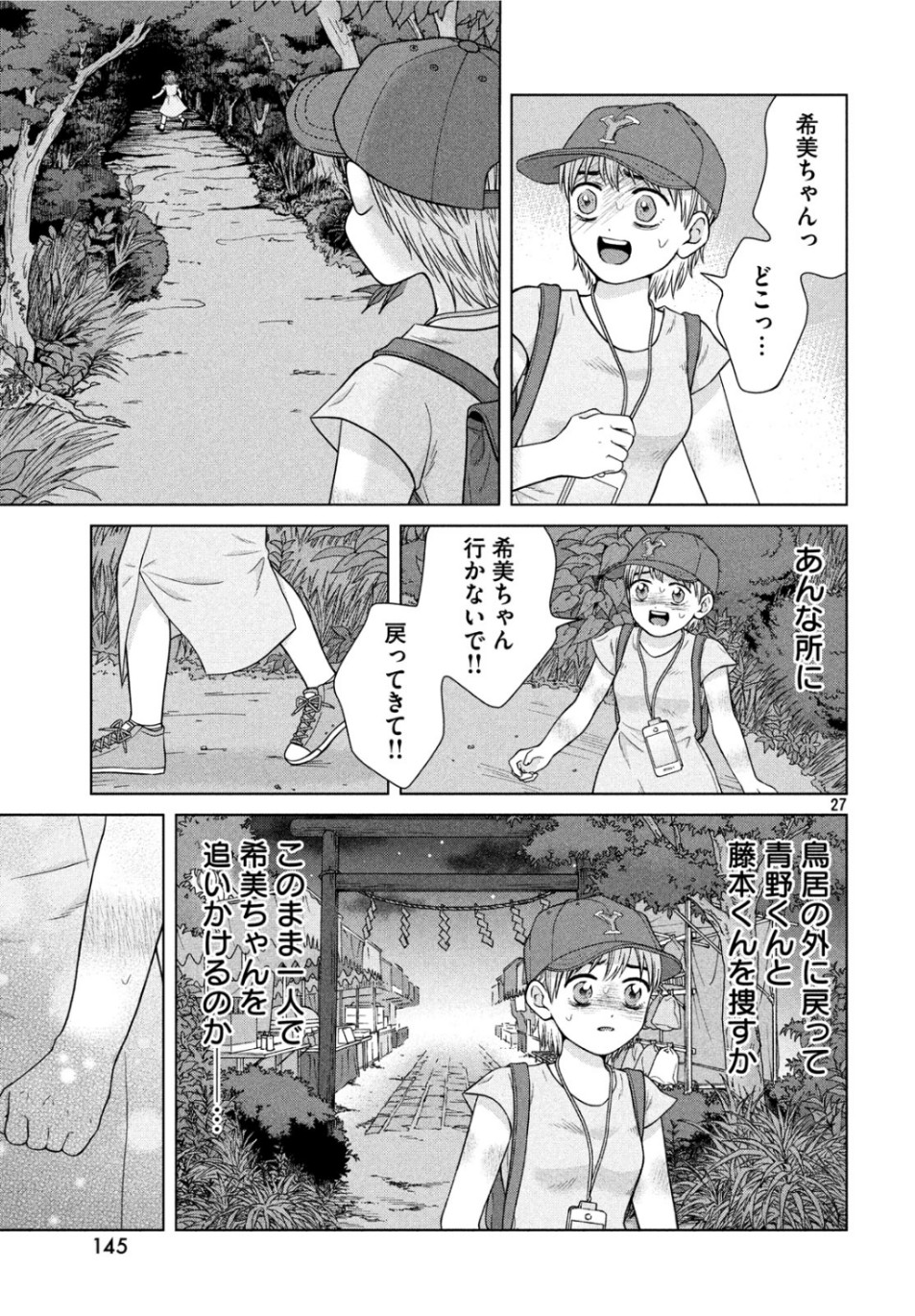 Aono-kun ni Sawaritai kara Shinitai - Chapter 28 - Page 27