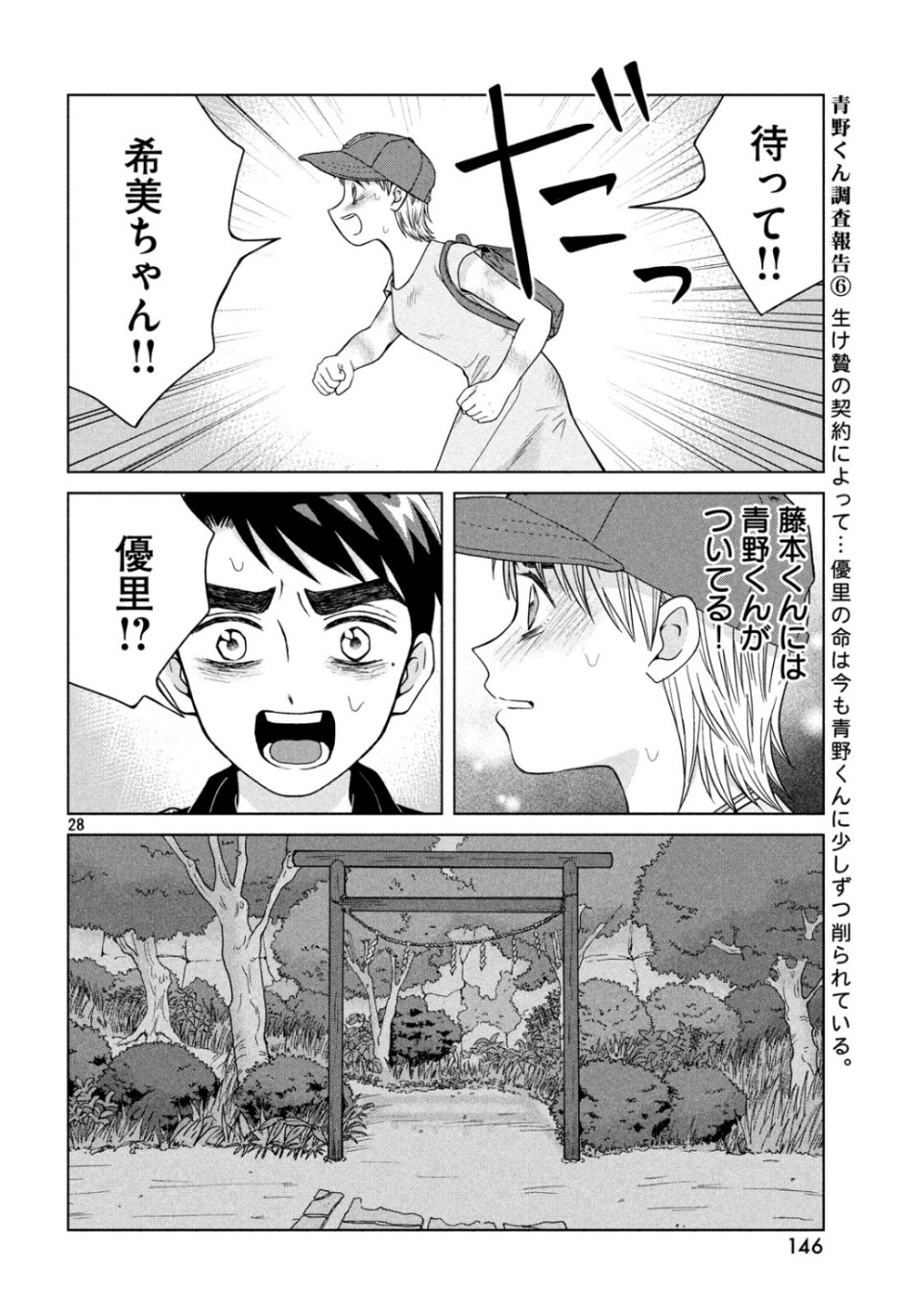 Aono-kun ni Sawaritai kara Shinitai - Chapter 28 - Page 28